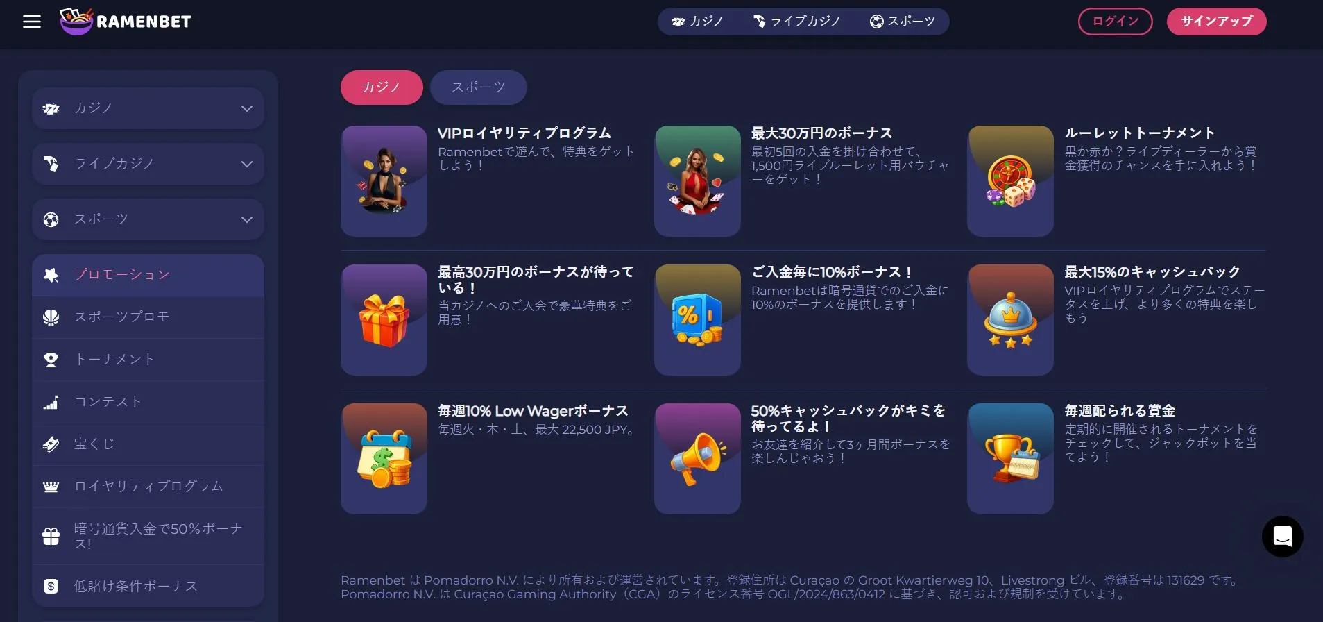 ボーナス一覧と条件